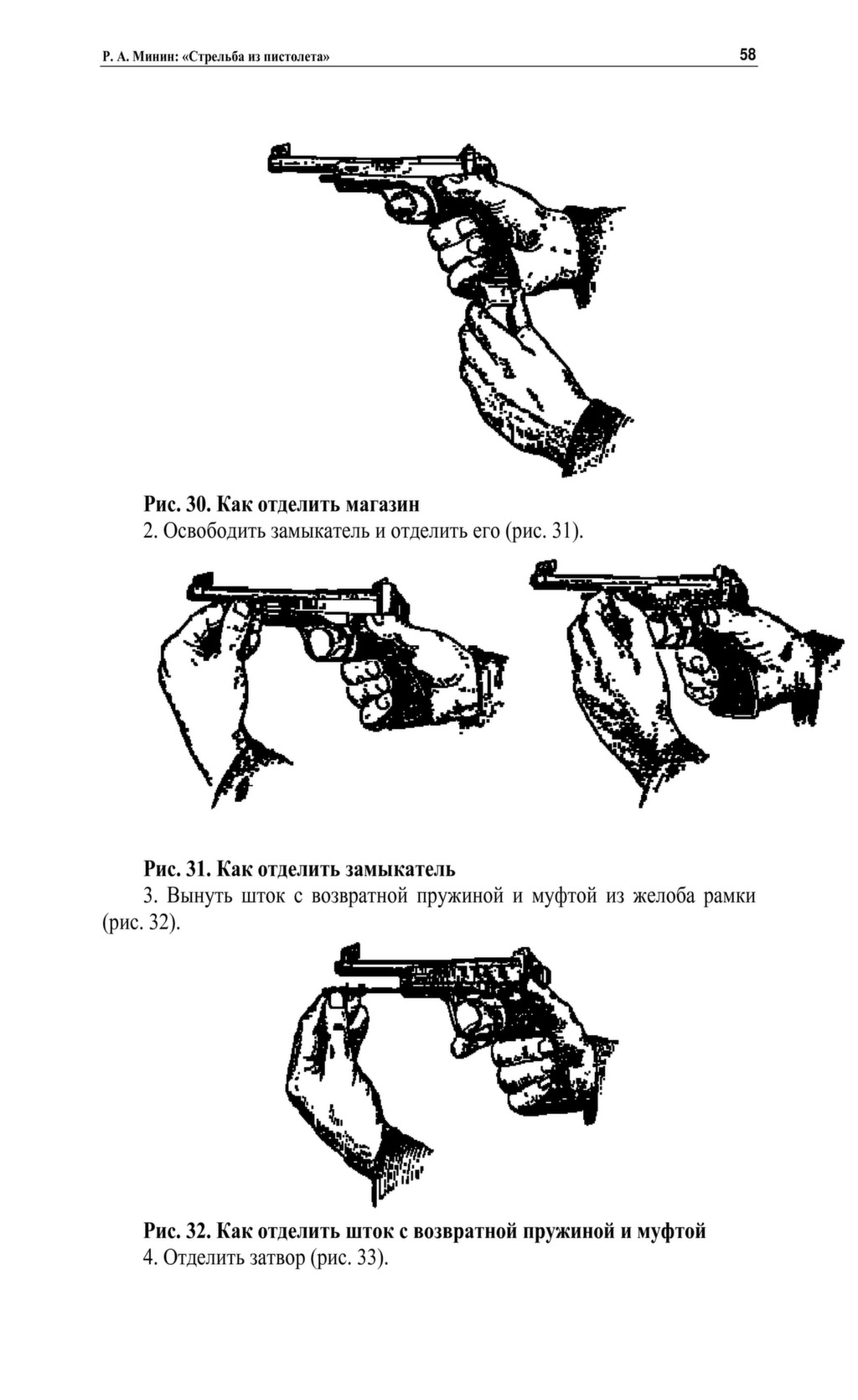 Как стрелять изьпистолета